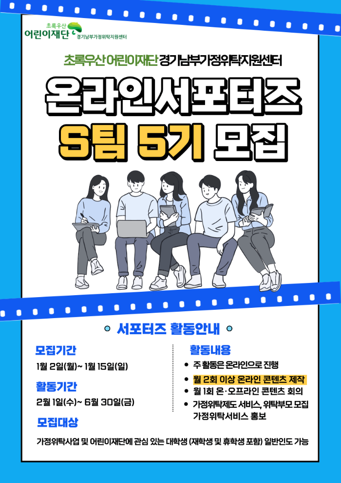 서포터즈5기 모집.png